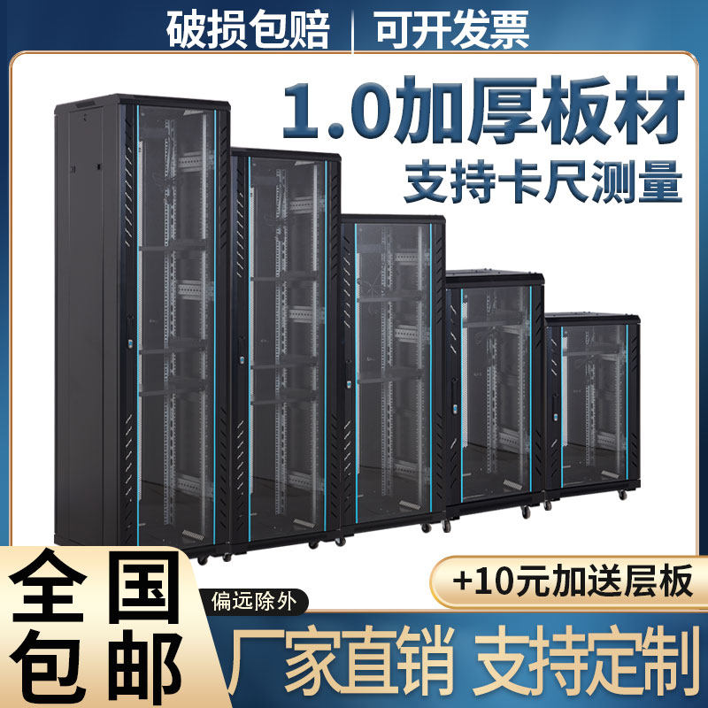 42U加厚网络服务器机柜800/1000深1米1.2米弱电监控交换机房定制
