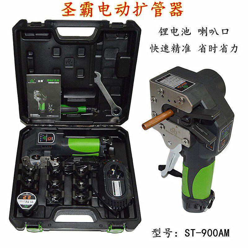 圣霸扩口器ST-E900AM空调铜管快速胀喇叭口工具锂电池电动扩管器