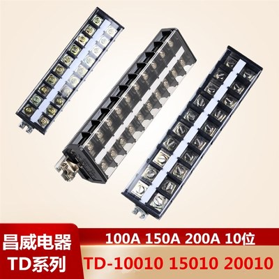 TD10010 TD15010 TD20010接线端子接线排100A150A200A10位固定端