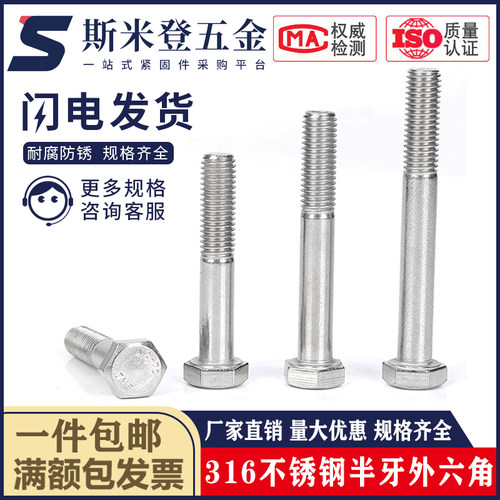 M6M8M10M12 316不锈钢粗杆半牙外六角螺丝螺栓*30x40x50x60-200mm