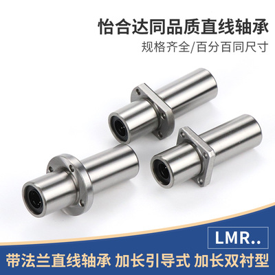 LMR62/72/82精密型加长直线轴承-D10 12 16 20 25 30怡合达