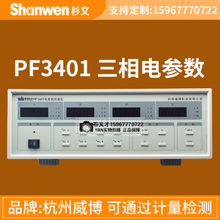 威博三相电参数测量仪功率计PF3401 PF340B PF380B PF305C PF3402