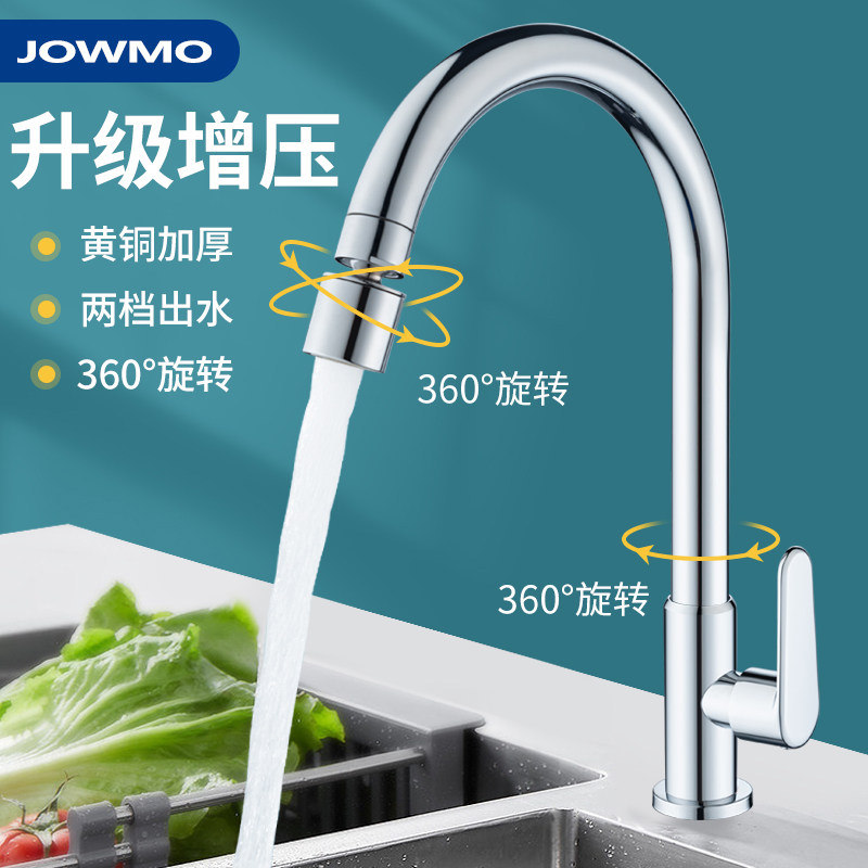 JOWMO全铜厨房水龙头洗菜盆冷热水家用水槽洗碗池不锈钢龙头单冷