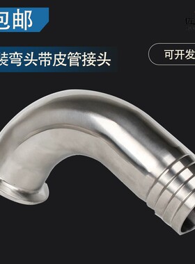 快装弯头带皮管接头304不锈钢316卫生级90度卡箍软管水嘴格林宝塔