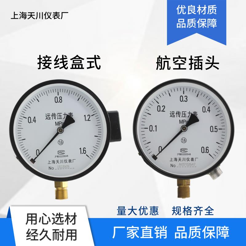 上海天川电阻远传压力表YTZ-150变频器用压力表恒压供水用压力表