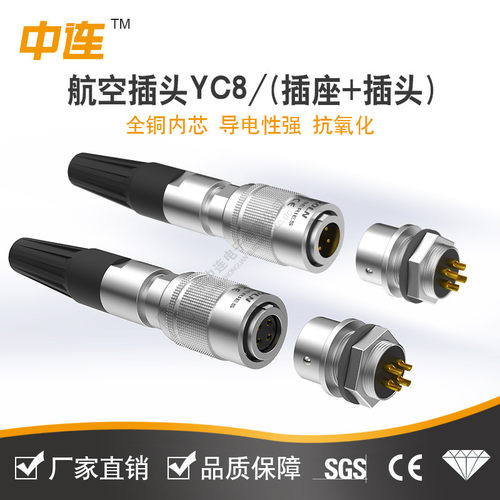 中连 YC8航空插头连接器 2/3P/4P/5P/6P/7P芯推拉式快速连接 套装