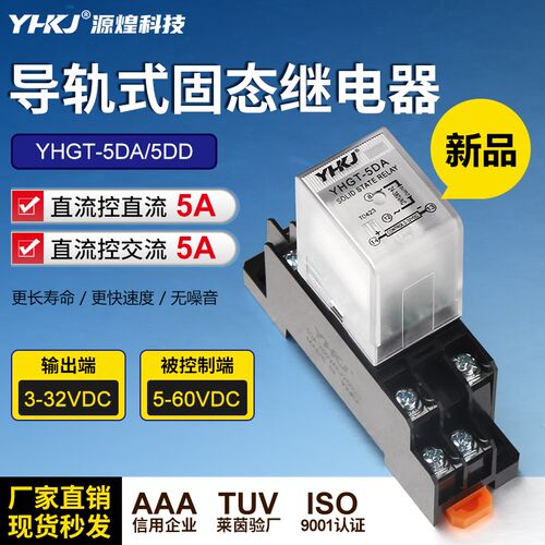 导轨式单相小型固态继电器SSR直流控交流5A小型8脚YHGT-5DA/5DD