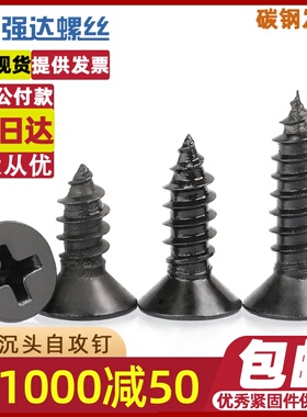 M2M2.5M3M4M5M6发黑加长沉头电子小自攻螺丝钉大全配件木螺丝黑色