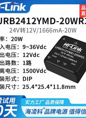 URB2412YMD-20WR3 DCDC电源模块24转3/5/9/15/24V稳压单路输出
