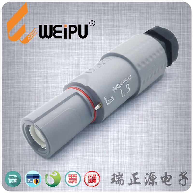 WEIPU威浦WH400A-TK-L3单芯大电流舞台灯光音响插头IP67防水