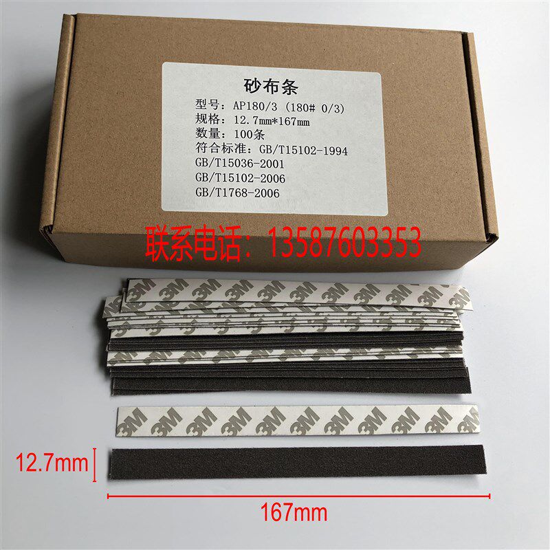 AP180漆膜磨耗仪纱布条地板耐磨测试砂布条纱布砂纸12.7*167mm