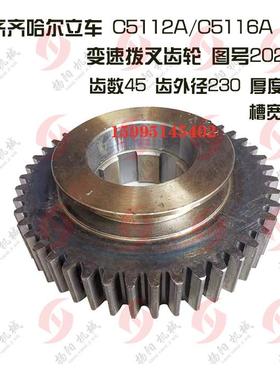 齐齐哈尔C5112A/C5116A立车拨叉齿轮20213A立式车床配件Z45M5/L72