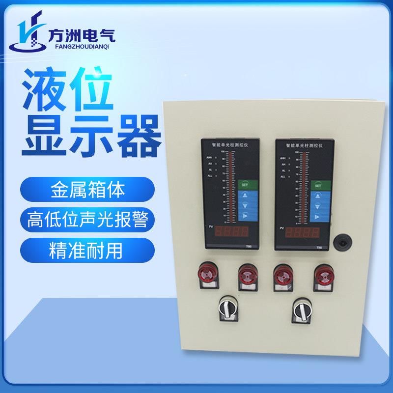 消防水池水箱水位 液位显示器 控制报警显示表 智能单光柱测控仪