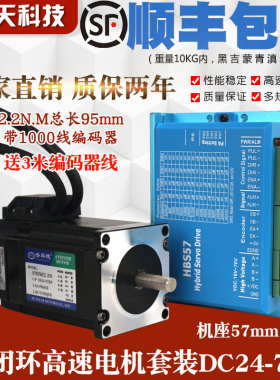 57闭环步进电机套装1.2N 2.2N 3N闭环步进电机驱动器HBS57编码器