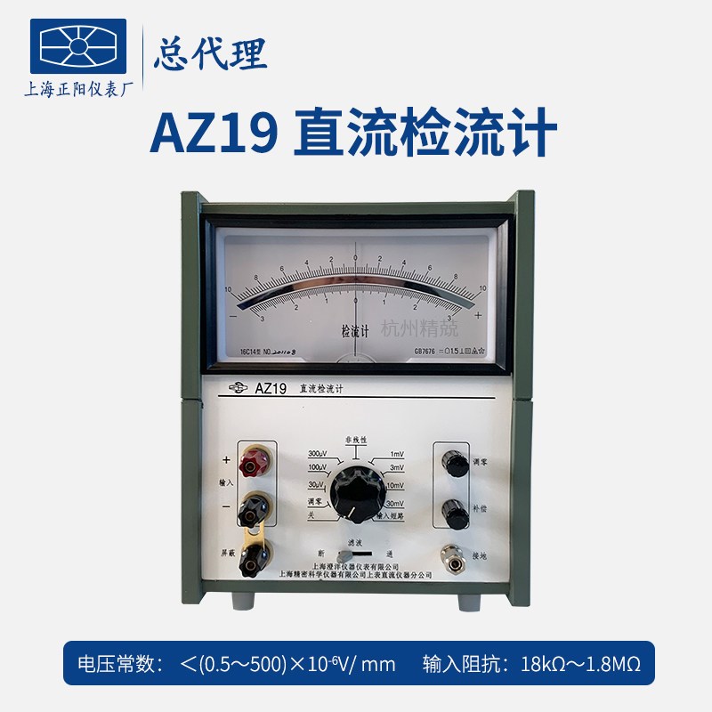 上海正阳澄洋YJ42精密直流稳压电源AZ19 AC24光电放大式检流计