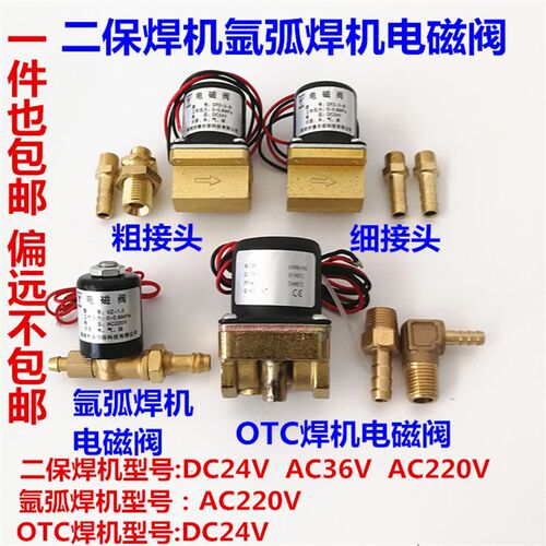CO2二氧化碳气保焊机送丝机电磁阀气阀 DC24V AC36V AC24V AC220V