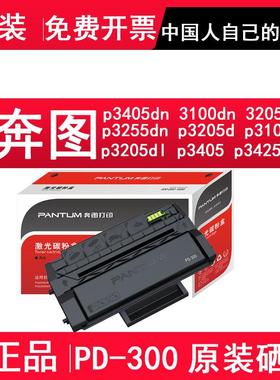 奔图PD-300硒鼓原装p3405dn p3100dn p3205dn p3255dn p3205d p31