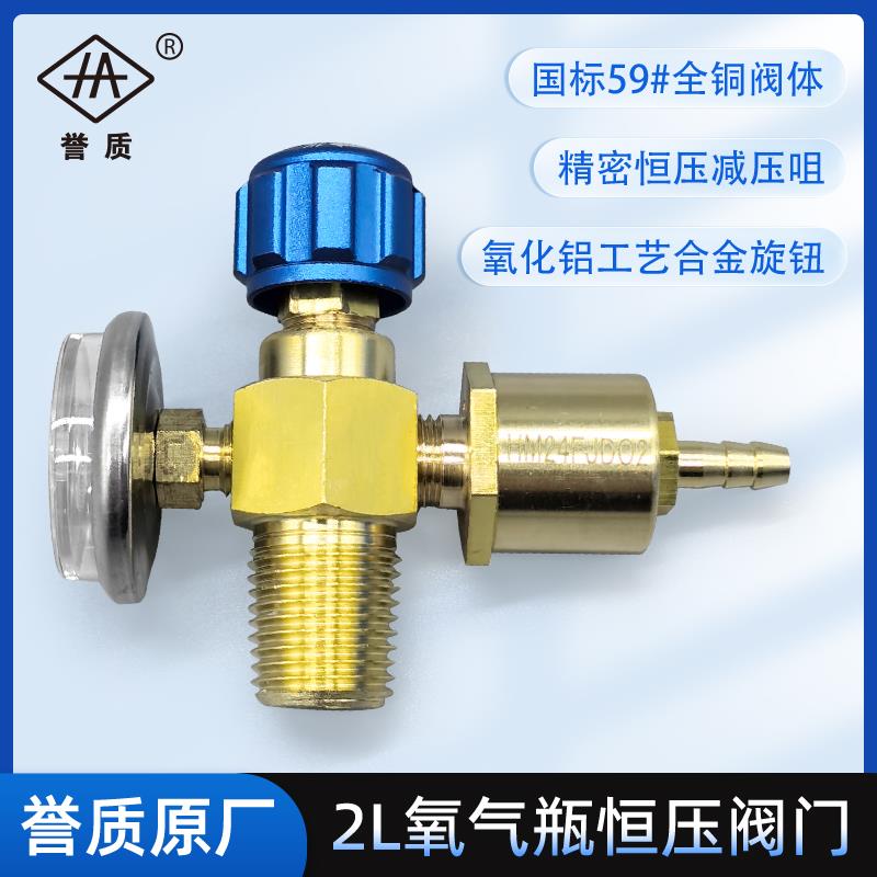 誉质正品2L氧气瓶阀门2升便携式高档焊炬氧气瓶阀门减压阀恒压阀