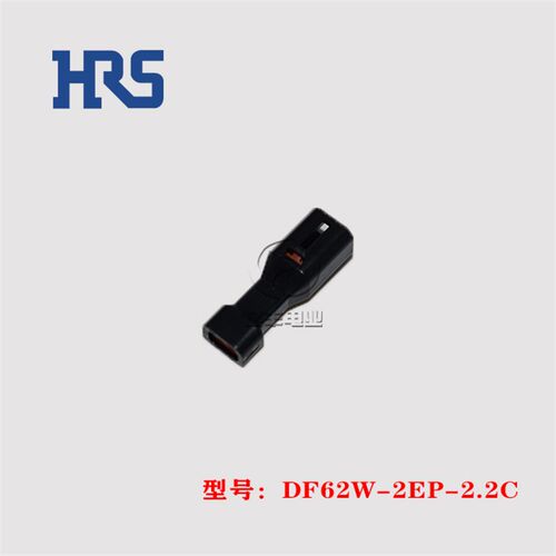 HRS 广濑 DF62W-2EP-2.2C 胶壳 2p 2.2mm 插头 连接器 正品 现货