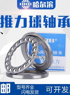 哈尔滨HRB轴承51120 51222 51224 51226 51228 51230 51232 M