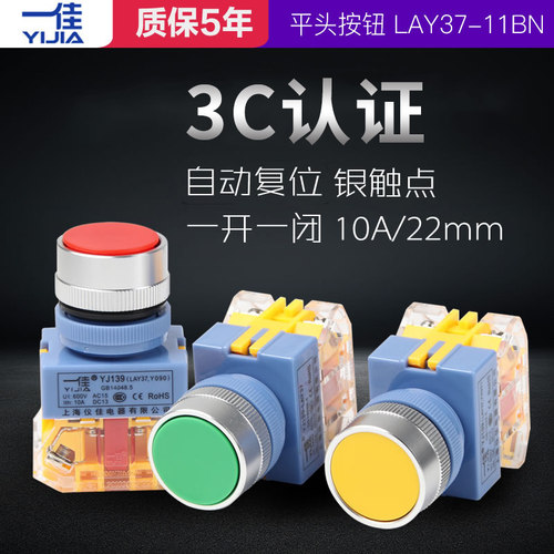 LAY37 Y090-11BN 一佳电源启动点动自复位按钮开关平钮22mm红绿色