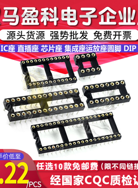 IC插座单片机座圆孔IC座子芯片座直插DIP8 14 16 20 24 28 40P脚