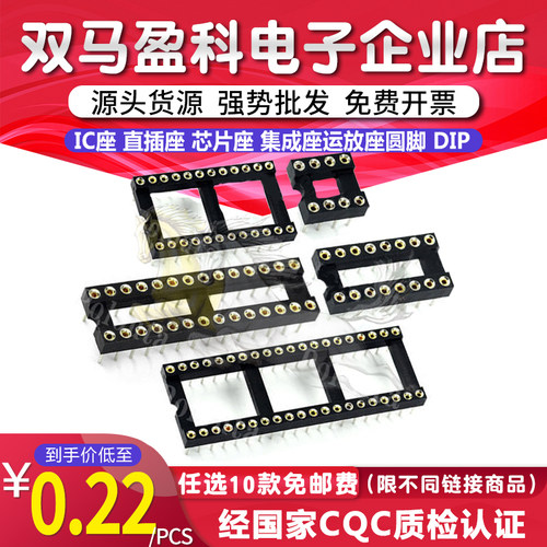 IC插座单片机座圆孔IC座子芯片座直插DIP8 14 16 20 24 28 40P脚