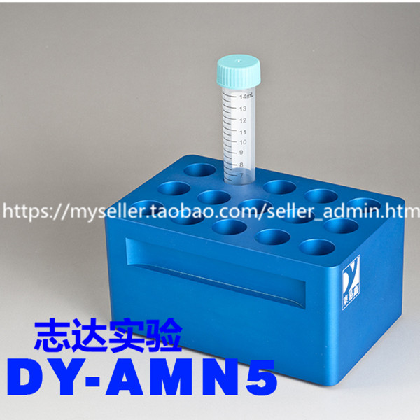 15ML离心管架 PCR 冰存管架 低温管架 DY-AMN5