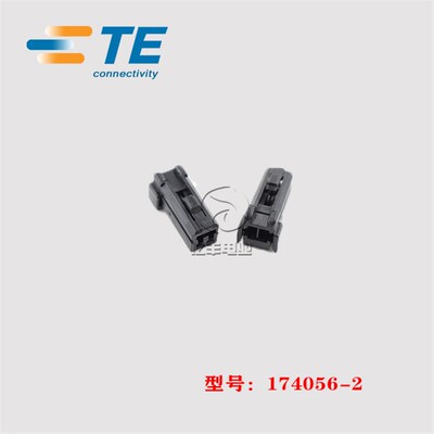 TE AMP 泰科 174056-2 胶壳 2p 2.5mm 连接器 原装 正品进口 现货