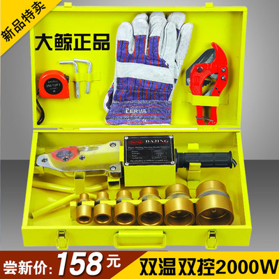 大鲸热熔器双温双控 PPR水管 PE热熔机 管材焊接2000W包邮