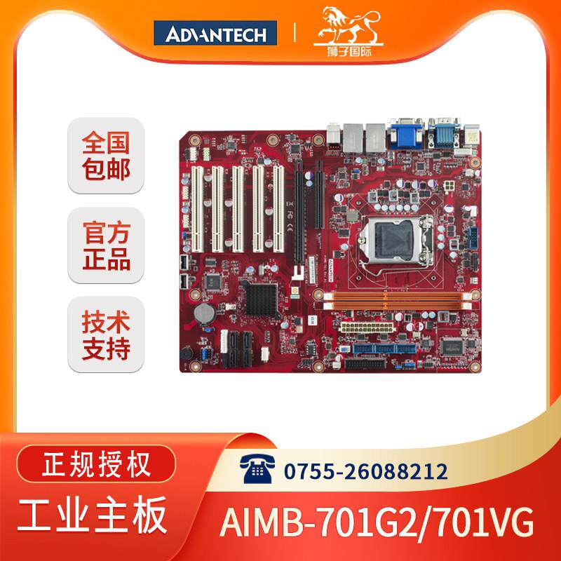 研华AIMB-701VG/G2原装主板LGA1155针H61芯片工控设备机母板现货
