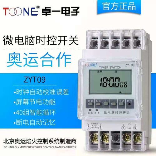 卓一220V 定时器 位电脑时控开关时间控制器定时开关ZYT09 40组次