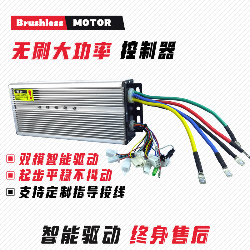 电动三轮车无刷控制器1500w3000W水电瓶大功率通用48V60V72V配件