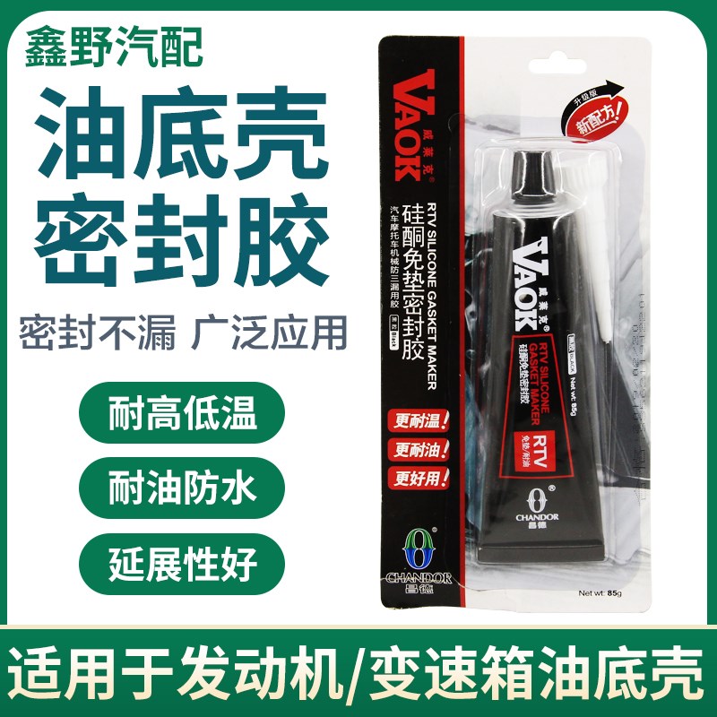 jeep吉普指南者发动机油底壳密封胶酷威牧马人变速箱油底壳密封胶