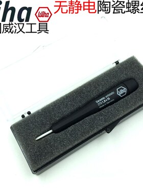 德国wiha威汉进口270 271陶瓷十字螺丝起子 陶瓷一字螺丝刀螺丝批