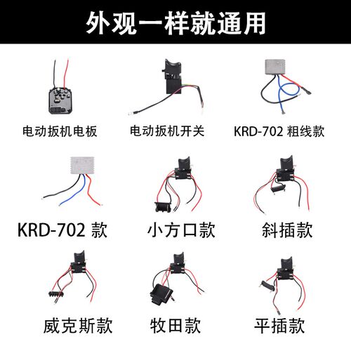 锂电充电钻电锯电动扳机无刷无极变速正反转12V16.8V21V24V开关