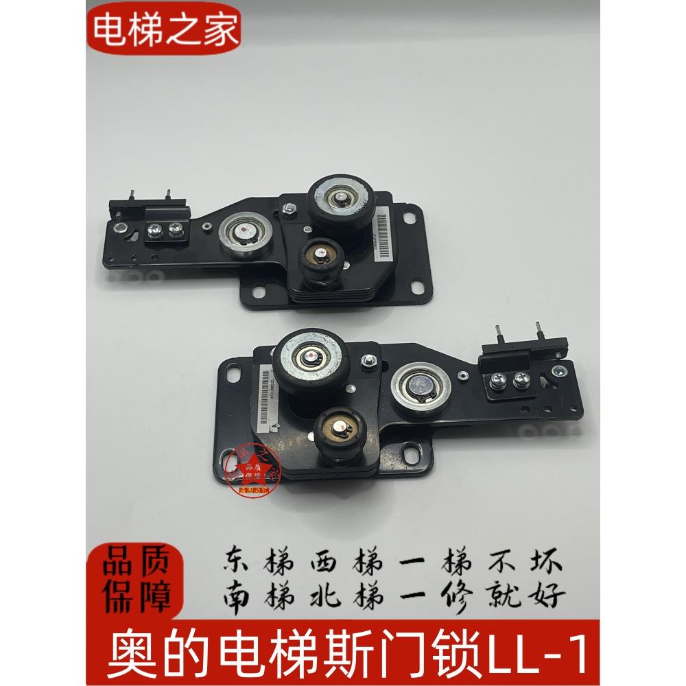 LL-1门锁装置 适用于西子奥的斯OTIS LG星玛厅门锁 电梯层门 门球