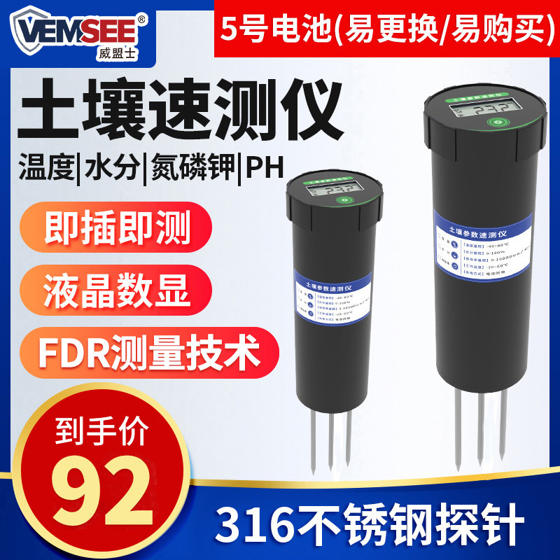 土壤氮磷钾检测仪温度水分盐分养分湿度EC多合一监测土壤PH速测仪