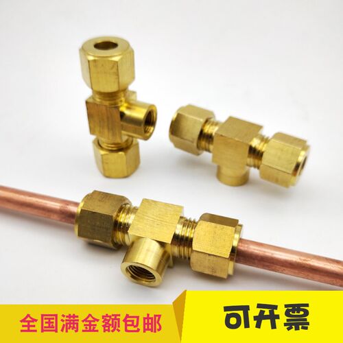 铜卡套接头铜接头1分喷头接头撞针式雾化喷嘴加湿器三通加湿底座