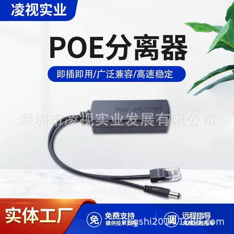 标准隔离型分离器百兆48V转5Vpoe电源模块网络监控设备分离线合成