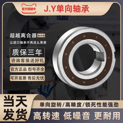 J.Y轴承CSK8 10 12 15 17 20 25 30 35 40 45 50P/PP单向轴承带槽