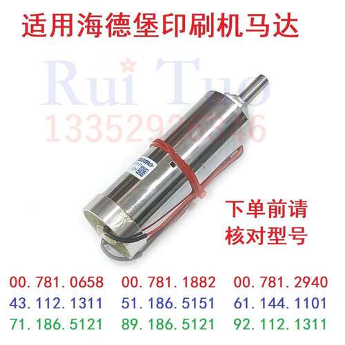 海德堡马达 全新 GTO SM52 SM102 CD102墨斗电机 前规 斜拉版马达
