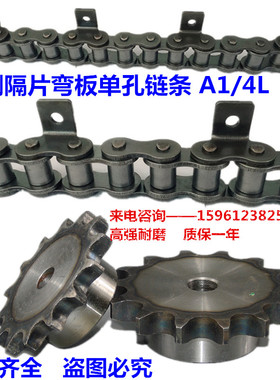 06B08B10A12A16A20A单边折弯带耳隔片弯板单孔输送链条428链条