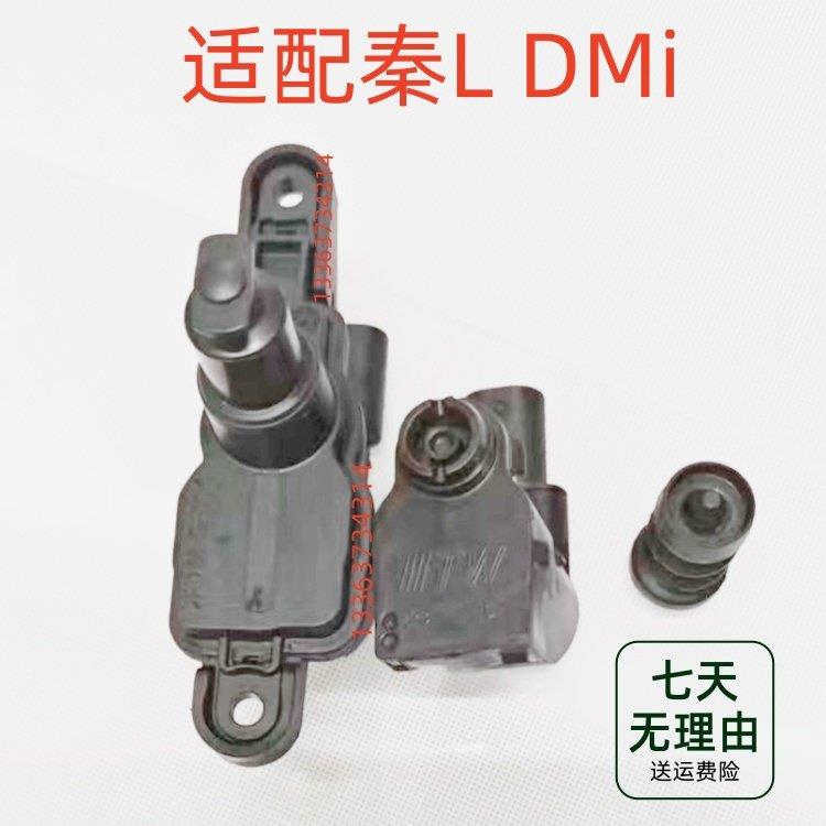 适配比亚迪秦L DMi油箱口盖锁充电盖电机马达弹簧闭锁器开关锁扣