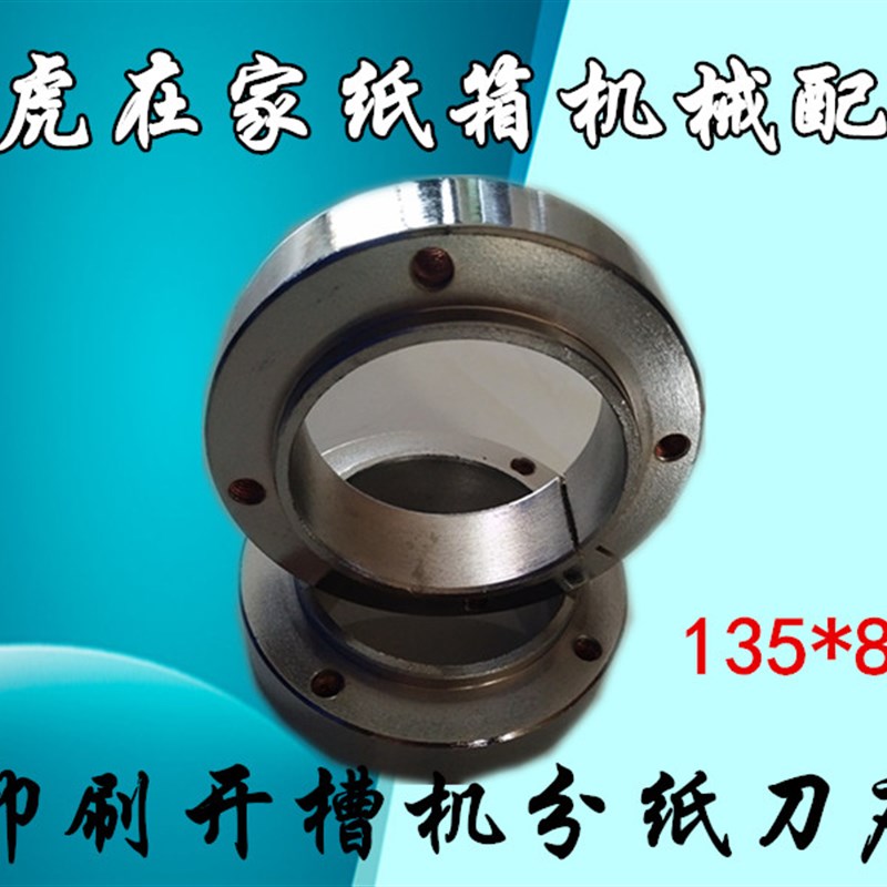纸箱机械配件开槽机薄刀机分纸机分纸刀座修边刀座