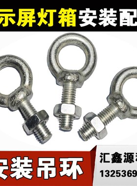 LED显示屏 广告LED电子灯箱  安装角码  吊环 角铁 led超薄灯箱