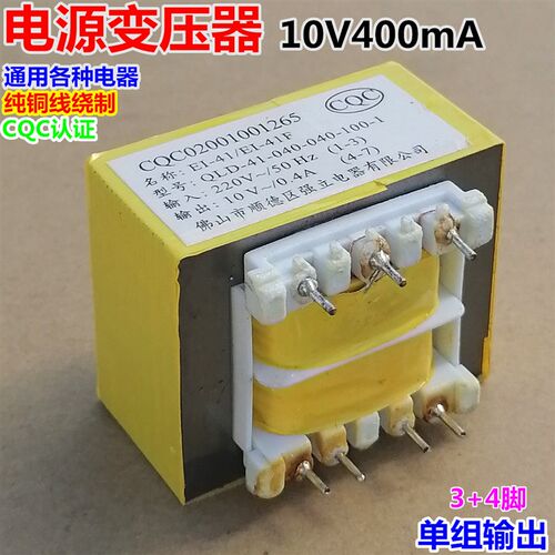 10V0.4A/400mA万家乐吸油烟机电源板变压器QLD-41-040-040-100-1