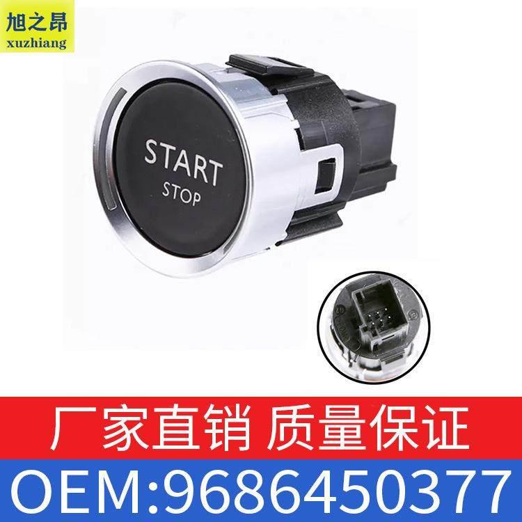 适用标致雪铁龙98021996ZD一键启动开关按钮968645037796777946ZD