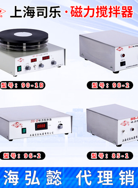 上海司乐85-1磁力搅拌器85-2A大功率98-2数显96-1/2不锈钢90-1 B