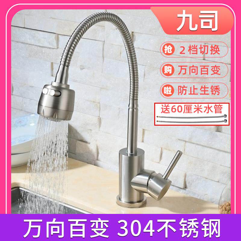 九司SUS304不锈钢厨房洗碗池冷热洗菜盆水槽万向旋转多功能水龙头